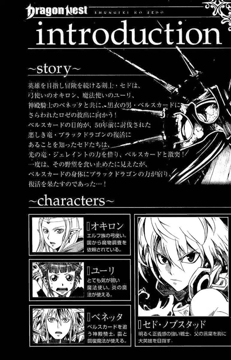 Dragon Nest: Shungeki no Sedo Chapter 0 3